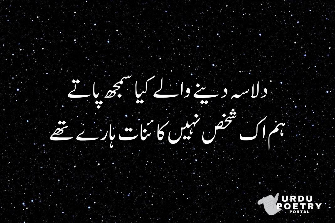 Urdu poetry, often referred to as "Shayari," is a profound and timeless art form that has captivated hearts for centuries.